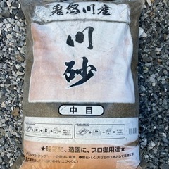 川砂　未開封