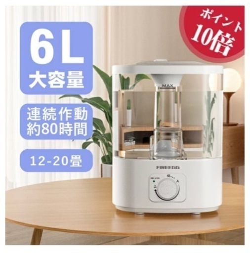 【取引き中】 FIREEGG 加湿器　6L