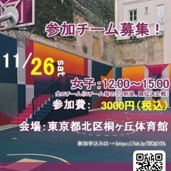 激安女子試合への参加チーム募集！[東京都北区]11月26日(土)...