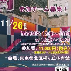 試合への参加チーム募集！[東京都北区]11月26日(土)北区立桐ヶ丘体育館にてFlying CUP参加チーム募集 - 北区
