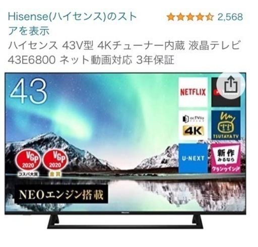 43V型TV＋テレビ台