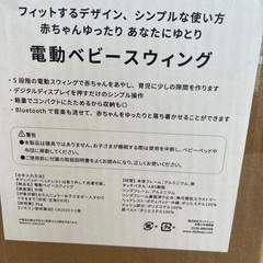 ベビー電動バウンサーの画像