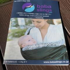 ババスリング　babaslings　抱っこ紐　の画像