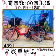 4391 長生きバッテリー4.3A 26インチ 子供乗せ電動自転車 3人乗り