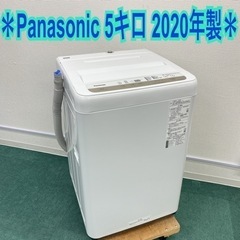 ＊パナソニック 全自動洗濯機 5キロ 2020年製＊