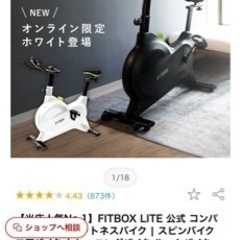 フィットネスバイク定価31000円