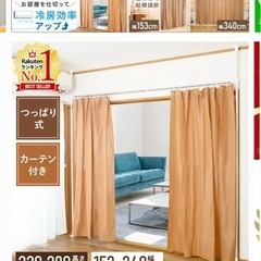 部屋仕切りカーテン