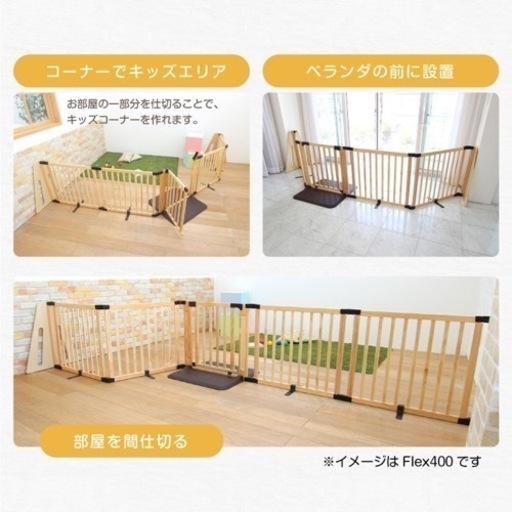 受け渡し者様　決定しました。　【日本育児】木製パーテーション FLEX400-W