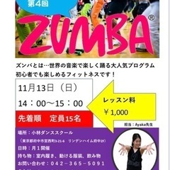 府中で ZUMBA④