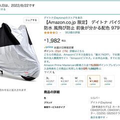 デイトナ バイクカバー L シルバー 防水 風飛び防止 前後が分かる配色の画像