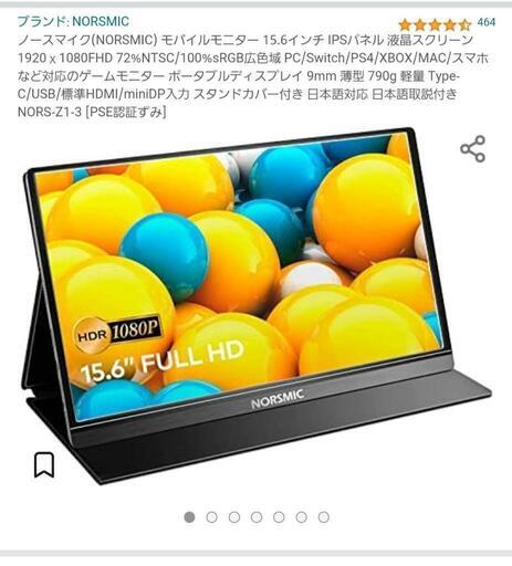 モバイルモニター15.6インチ+スタンド【ノースマイク(NORSMIC)】