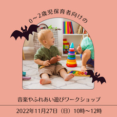 11/27(日)保育士のためのワークショップ☆☆