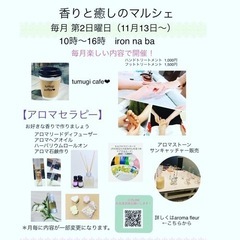 香りと癒しのマルシェ　シアバタークリーム作り追加になりました