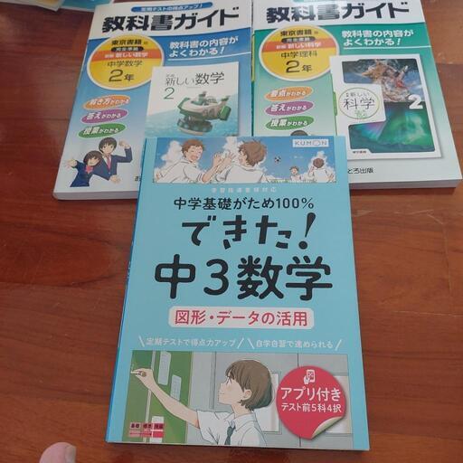 教科書ガイド、公文セット