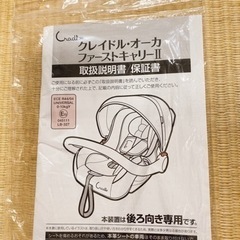 クレイドル・オーカ　ファーストキャリーIIの画像