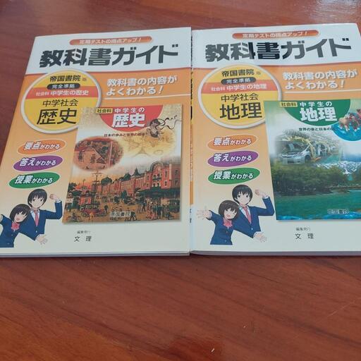 教科書ガイド