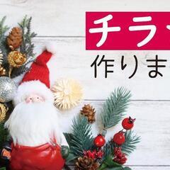 【チラシ作成】
