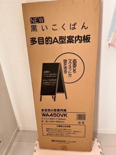 黒い黒板 多目的A型案内板