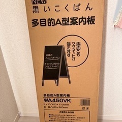 黒い黒板 多目的A型案内板