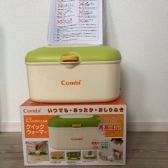 コンビ　クイックウォーマー