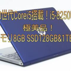 極美品! 第8世代Corei5搭載！ロイヤルブルー！15.6型FHD液晶 HP Pavilion Laptop 15-cu0xxx i5-8250U 8GB SSD128GB&1TB Win10