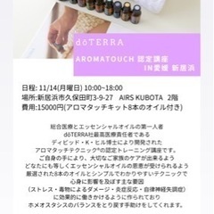 dottera社  アロマタッチ認定講座