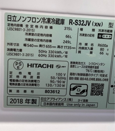 HITACHI R-S32JV-XW 3ドア冷蔵庫 真空チルド リサイクルショップ宮崎屋住吉店 22.10.26F