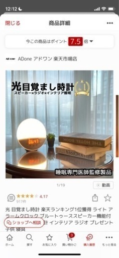 光目覚まし時計