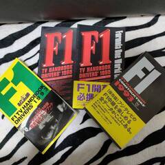 フジテレビオフィシャルハンドブック 93年　95年　F1　4冊セット