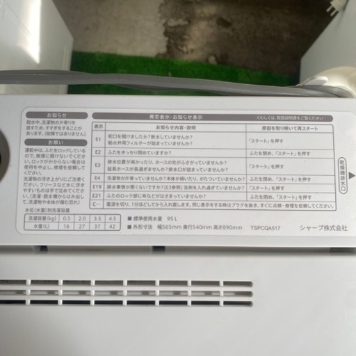 大阪限定●配送無料●2021年製●SHARP●ES-GE4F●洗濯機