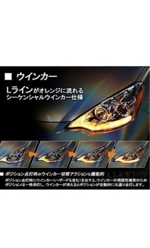 アクアハロゲン専用　シーケンシャルヘッドライト両用