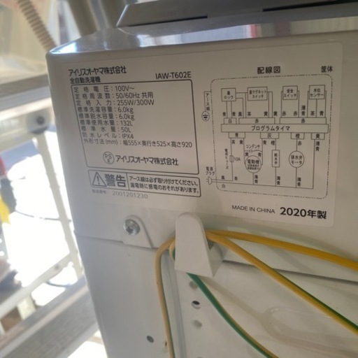 大阪限定●配送無料●2020年製●アイリスオーヤマ●IAW-T602E●洗濯機