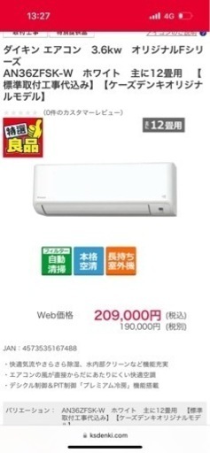 ダイキンエアコン定価20万