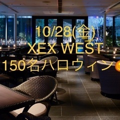 💚💓まもなく150名💓💚10/28(金) ハービスENT最上階の...