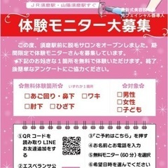 須磨駅徒歩２分　脱毛、ネイルサロンオープン
