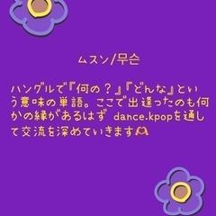 kpop dance circle/ムスン - 練馬区