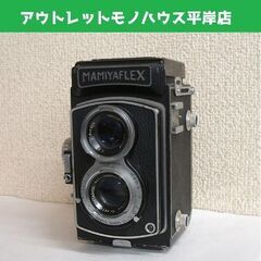 シャッター切れる★レトロ マミヤ フレックス ニ眼レフカメラ　レンズ・セコール SEKOR 3.5 F=7.5cm　MAMIYA FLEX 昭和 ☆ PayPay(ペイペイ)決済可能 ☆ 札幌市 豊平区 平岸