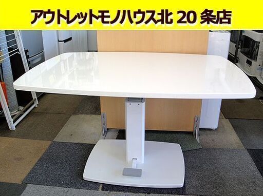 ☆ 昇降式テーブル 幅120×奥行80×高さ51.5～72.5cm 無段階 ペダル式 白 エナメル 昇降テーブル ダイニングテーブル ホワイト 札幌 東区 北20条店