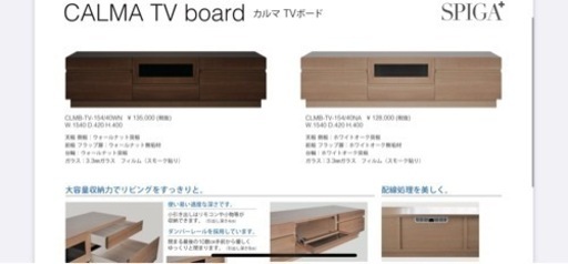 テレビボード　CALMA TV boad ホワイトオーク　引き取り限定