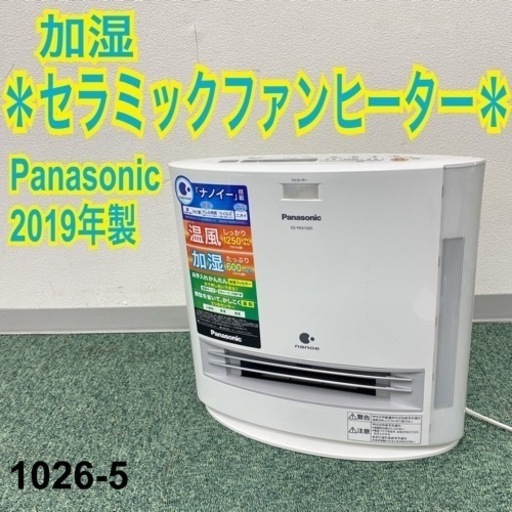 セール 【ご来店限定】＊パナソニック 加湿セラミックファンヒーター
