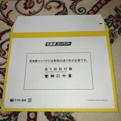 宅急便コンパクトの薄型の箱49枚、おまけアリ