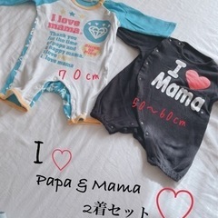 新生児〜（50.60.70）Ｉ♡papa&mama 長袖ロンパース　2着セットの画像