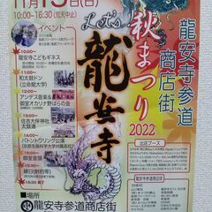 龍安寺 参道商店街  秋祭り 2022