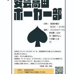 安芸高田ポーカー部　ポーカーはじめませんか？