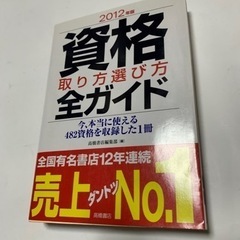 資格取り方選び方全ガイド