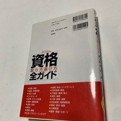 資格取り方選び方全ガイドの画像