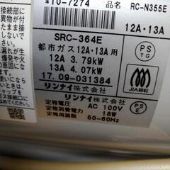 都市ガス　ガスヒーター　2017年製造の画像