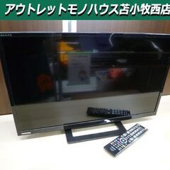 液晶テレビ REGZA 24S22 東芝 24V型 2018年製 ダブルチューナー TV レグザ 24インチ 元箱有 苫小牧西店