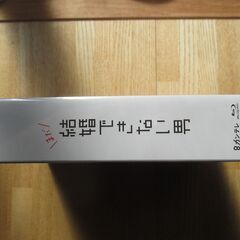 （新品未開封品）まだ結婚できない男 Blu-ray BOX　(出演)阿部寛 吉田羊　ブルーレイの画像