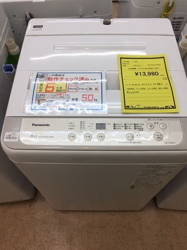 ※販売済【275】5.0kg洗濯機 Panasonic 2019年製 NA-F50B13